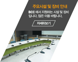 주요시설 및 장비 안내