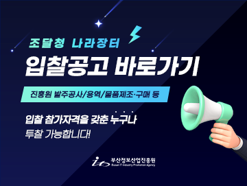 나라장터입찰공고바로가기