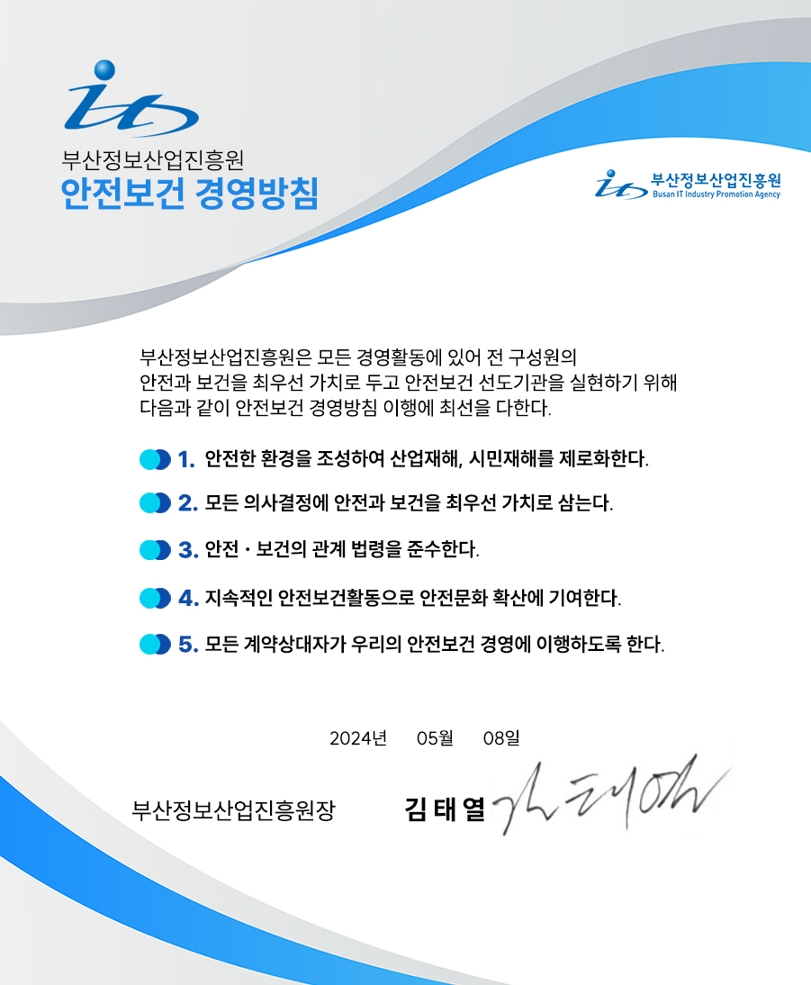 안전보건경영방침