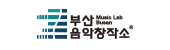 부산음악창작소 로고