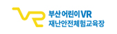 부산 어린이VR재난안전체험관 로고