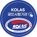 KOLAS공인시험기관